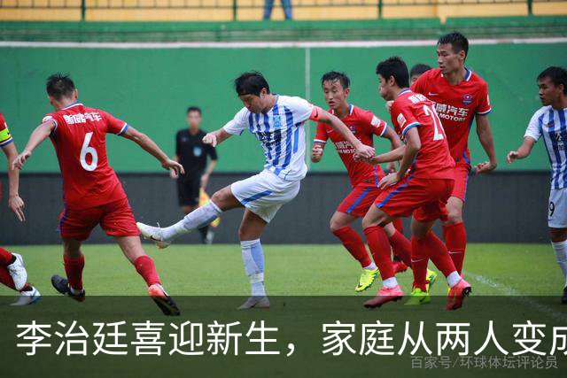 李治廷喜迎新生，家庭从两人变成三口之欢